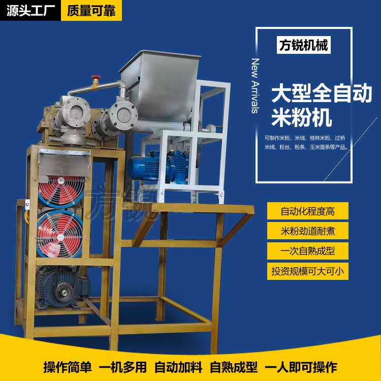 米線機